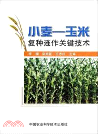 小麥：玉米復種連作關鍵技術 （簡體書）