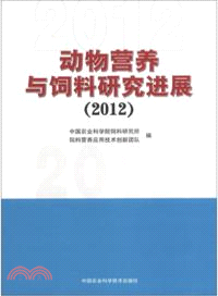 動物營養與飼料研究進展(2012)（簡體書）