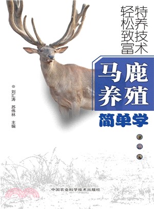 馬鹿養殖簡單學（簡體書）