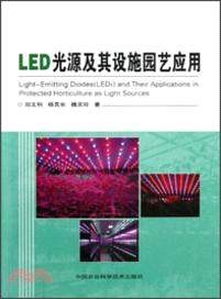 LED光源及其設施園藝應用（簡體書）