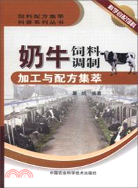 奶牛飼料調製加工與配方集萃（簡體書）