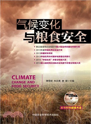 氣候變化與糧食安全(附光碟)（簡體書）