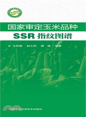 蕎麥遺傳改良及資源化利用（簡體書）