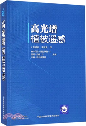 高光譜植被遙感（簡體書）