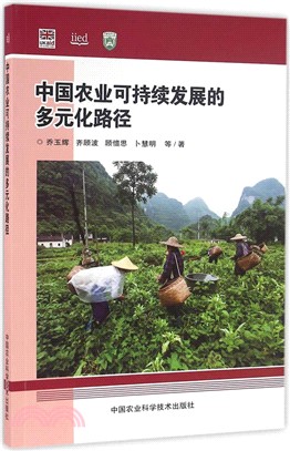 中國農業可持續發展的多元化路徑（簡體書）