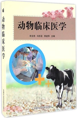 動物臨床醫學（簡體書）