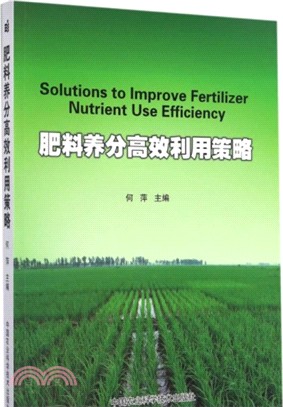 肥料養分高效利用策略（簡體書）