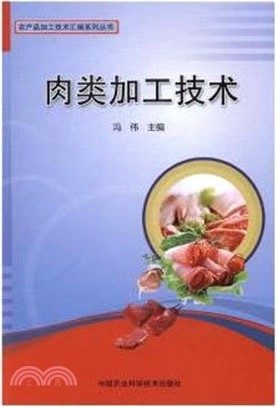 肉類加工技術（簡體書）