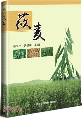 蓧麥（簡體書）