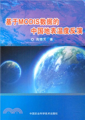 基於MODIS數據的中國地表溫度反演（簡體書）