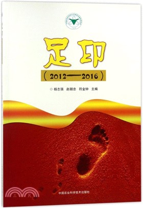 足印2012-2016（簡體書）