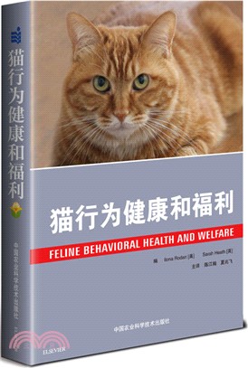 貓行為健康和福利（簡體書）