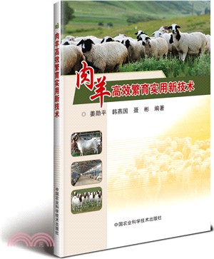 肉羊高效繁育實用新技術（簡體書）
