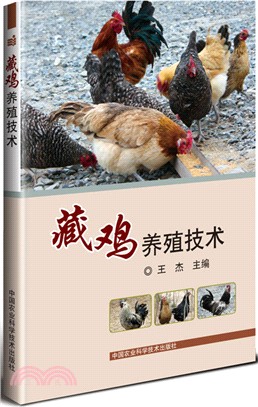 藏雞養殖技術（簡體書）