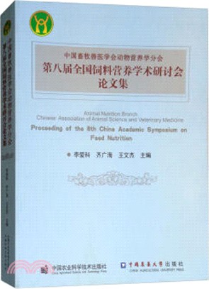 中國畜牧獸醫學會動物營養分會第八屆全國飼料營養學術研討會論文集（簡體書）