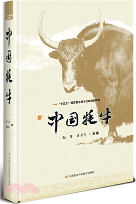 中國犛牛（簡體書）