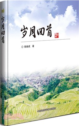 歲月回首（簡體書）