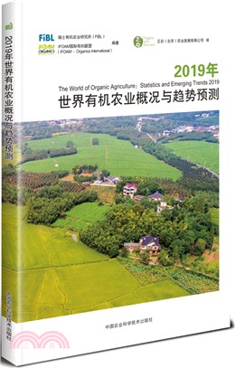 2019年世界有機農業概況與趨勢預測（簡體書）