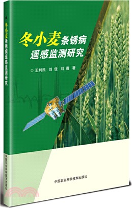 冬小麥條銹病遙感監測研究（簡體書）