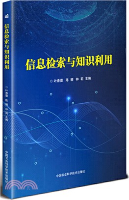 信息檢索與知識利用（簡體書）