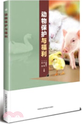 動物保護與福利（簡體書）