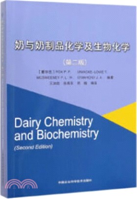 奶與奶制品化學及生物化學(第二版)（簡體書）