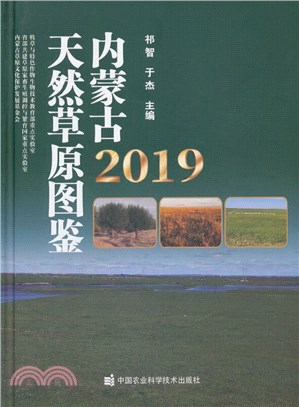 內蒙古天然草原圖鑒2019（簡體書）