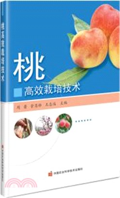 桃高效栽培技術（簡體書）