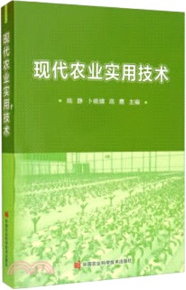 現代農業實用技術（簡體書）