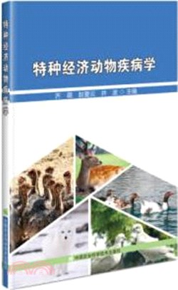 特種經濟動物疾病學（簡體書）