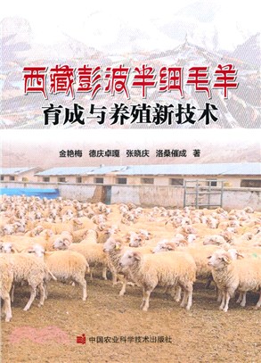 西藏彭波半細毛羊育成與養殖新技術 簡體書 三民網路書店