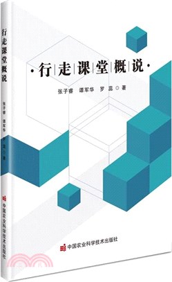 行走課堂概說（簡體書）