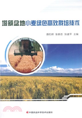 塔額盆地小麥綠色高效栽培技術（簡體書）