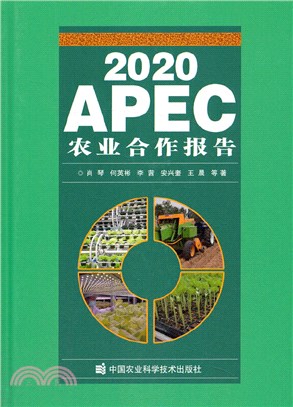 2020APEC農業合作報告（簡體書）