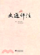 史通評注（簡體書）