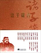 諸子箴言（簡體書）