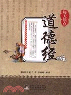 每天讀點道德經（簡體書）