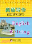 高中課程標準英語寫作：補充教材（簡體書）