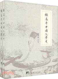 插圖本中國文學史（簡體書）