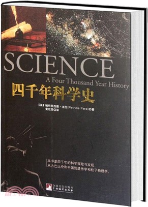 四千年科學史 /