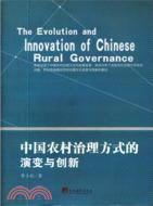 中國農村治理方式的演變與創新（簡體書）