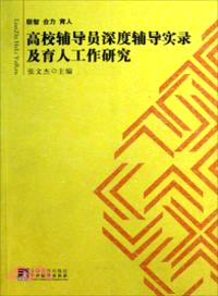 聯智．合力．育人（簡體書）