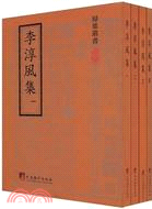 李淳風集（簡體書）