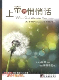 上帝的悄悄話（簡體書）