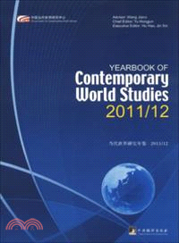 當代世界研究年鑒2011.12（簡體書）
