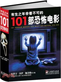 有生之年非看不可的101部恐怖電影（簡體書）