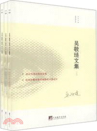 <em>吳敬璉</em>文集(全3冊)（簡體書）