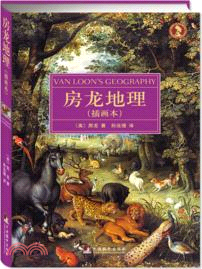 房龍地理(插畫本)（簡體書）