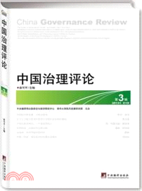 中國治理評論(第3輯2013年第1期)（簡體書）