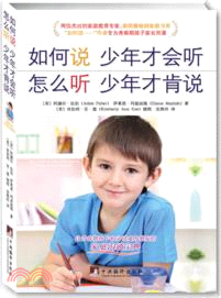 如何說少年才會聽．怎麼聽少年才肯說（簡體書）